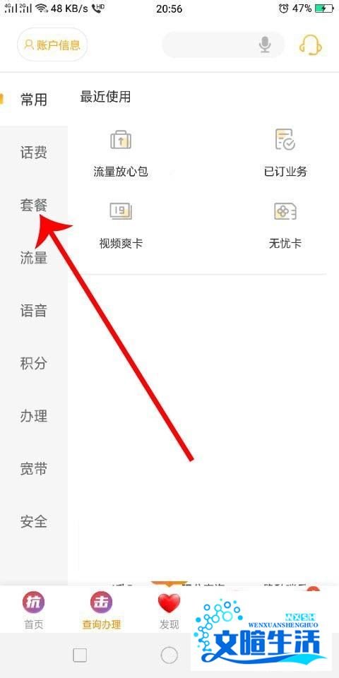 中国电信怎么办理无限不限速流量129元套餐
