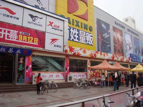 濮阳吧的简介