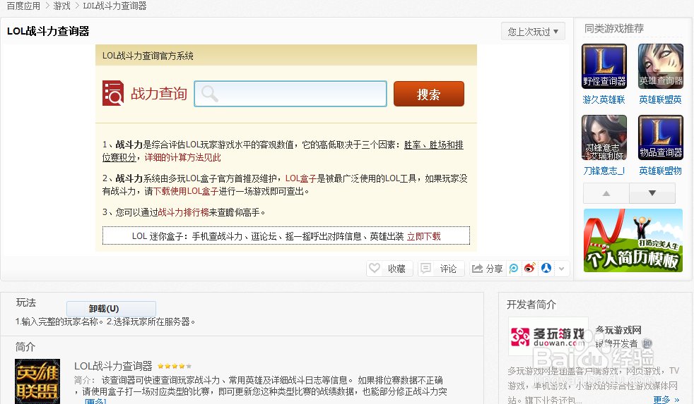 如何查询LOL游戏中玩家的战斗力