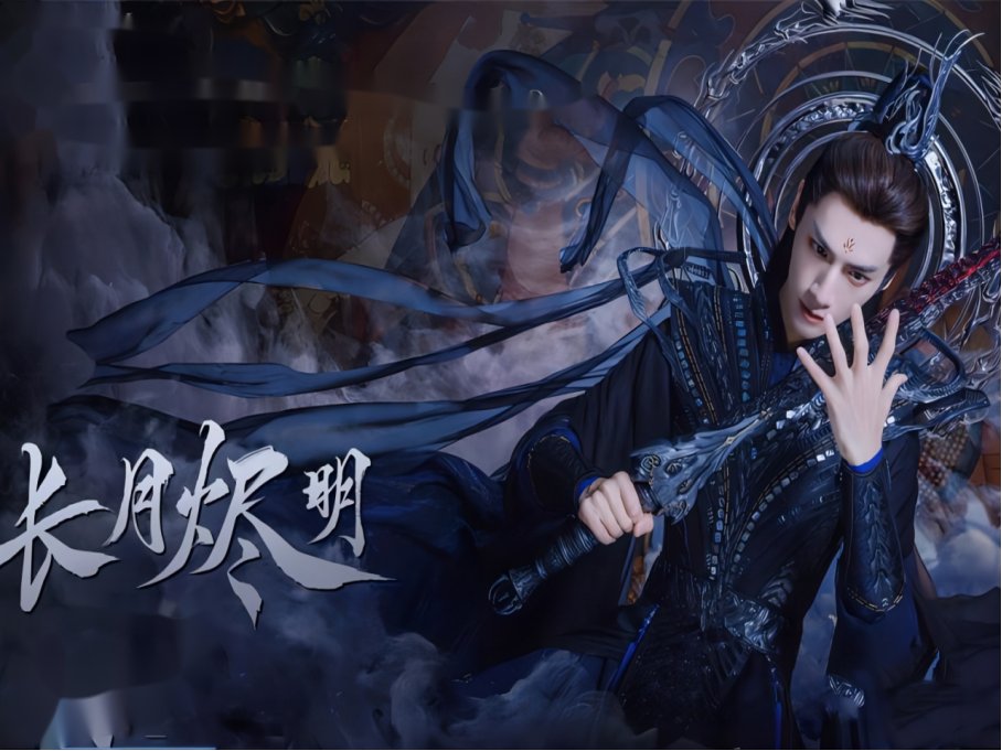 长月烬明原著讲了什么