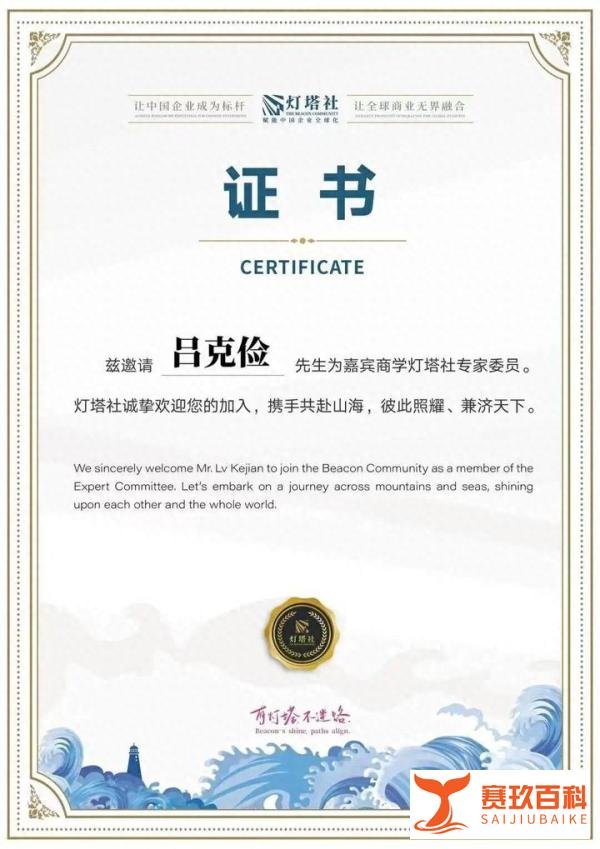 商务部亚洲司原司长吕克俭先生受邀担任灯塔社专家委员