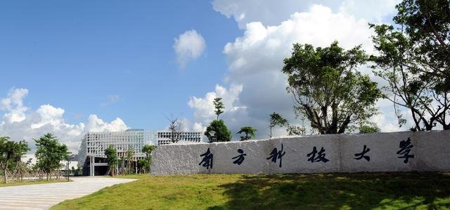 南方科技大学2019录取分数线是多少？