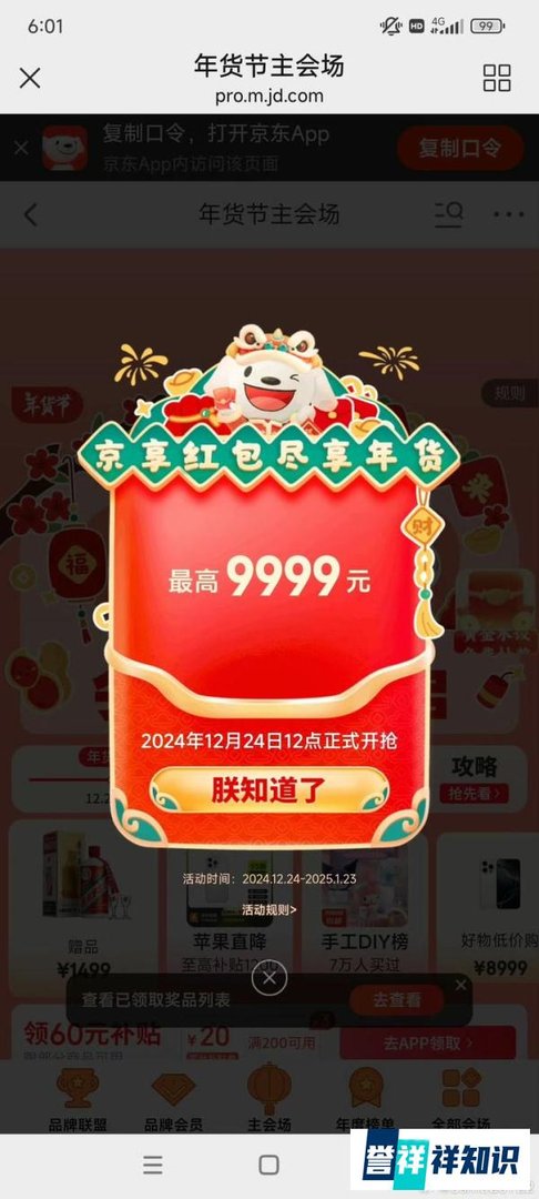 2025京东年货节什么时候开始 京东年货节来袭：红包、优惠、满减购物攻略全解析