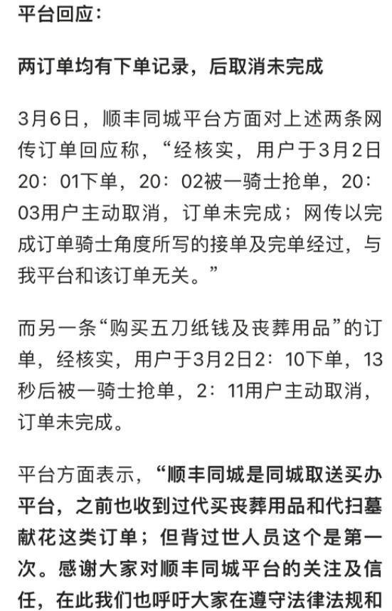顺丰同城收到背去世老人下楼订单