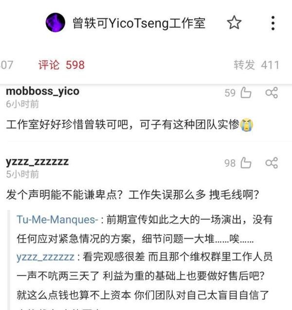 争议歌手曾轶可演出被维权,有观众高喊退钱,工作室发声明不道歉