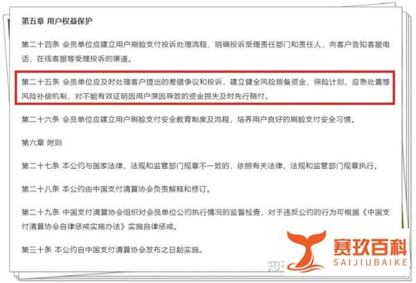 担心刷脸支付的资金安全？最新规定来了：机构需先行赔付！