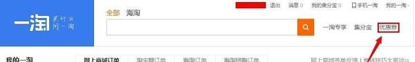天猫超市的优惠券怎么领