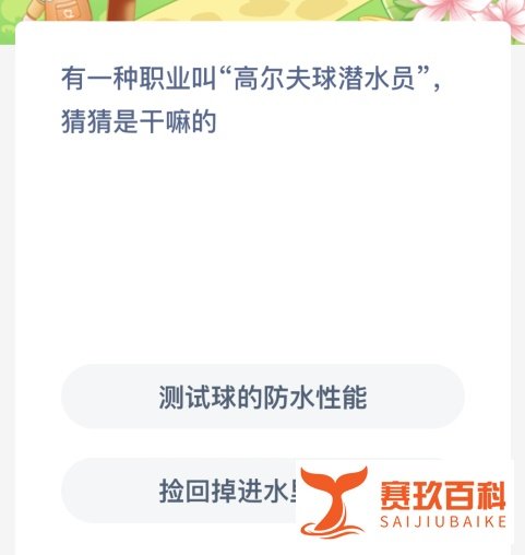 有一种职业叫高尔夫球潜水员猜猜是干嘛的