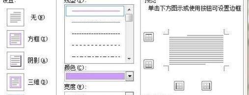Word文档的排版：边框和底纹