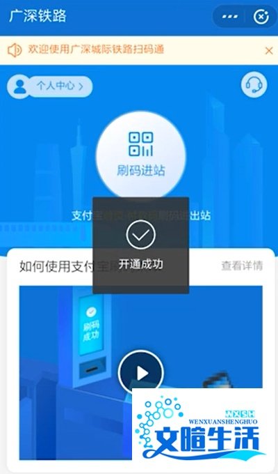 怎么开通刷手机坐火车