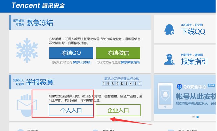 怎么举报别人的qq号呢？