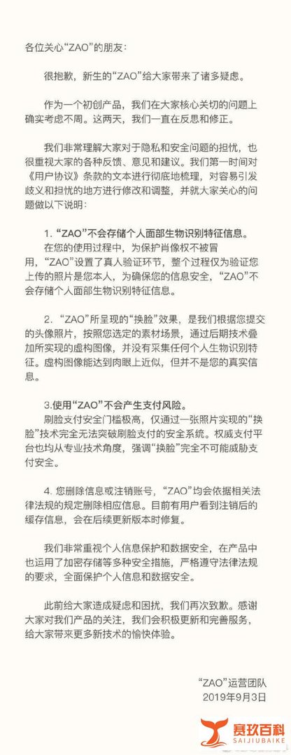 工信部约谈AI换脸应用“ZAO”,要求按照法律法规开展自查整改
