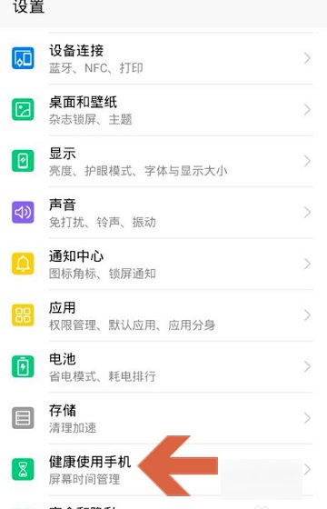 华为手机怎么看过去7天使用时间？
