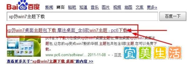 xp电脑如何仿windows7桌面风格