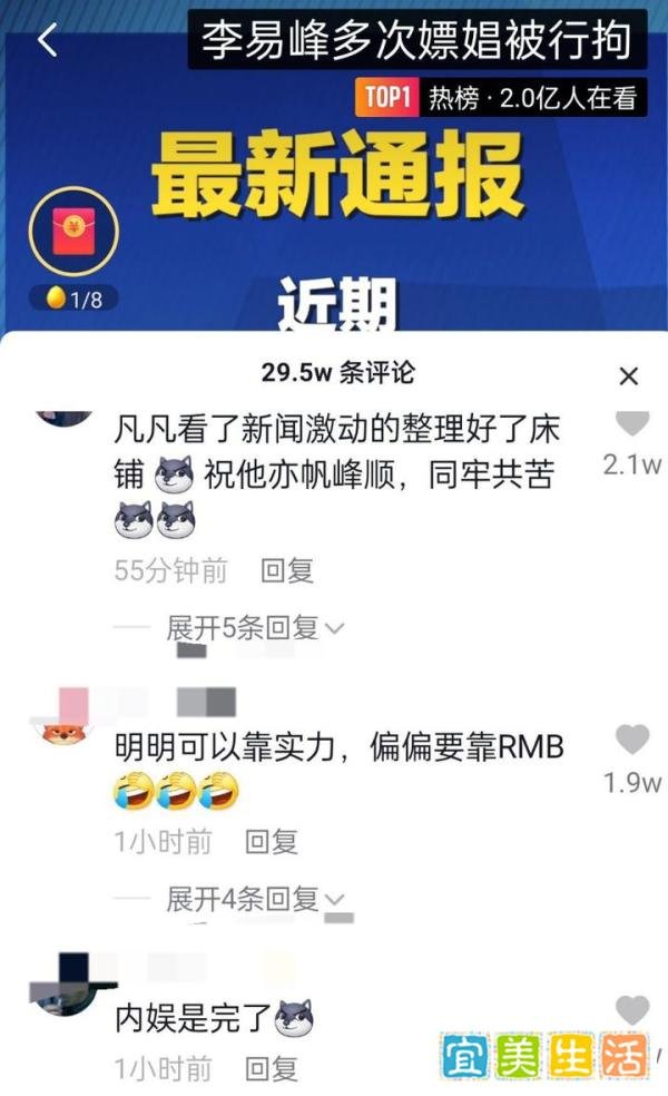 李易峰多次嫖娼被行政拘留,央视新闻评论实锤