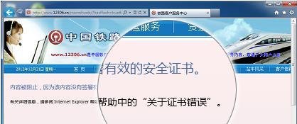12306证书错误进不去解决办法