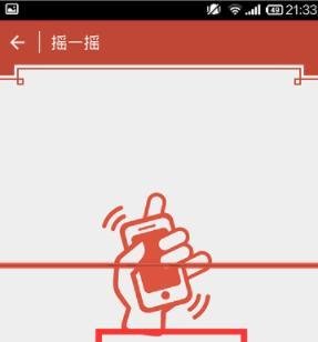 微信摇红包怎么玩