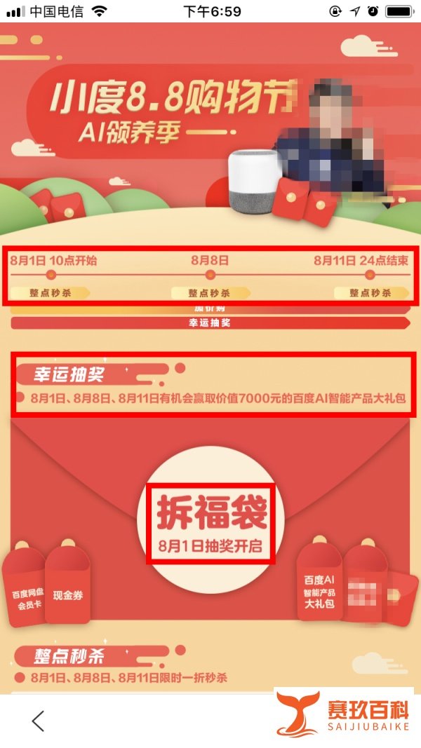 如何参加小度商城8.8购物节活动