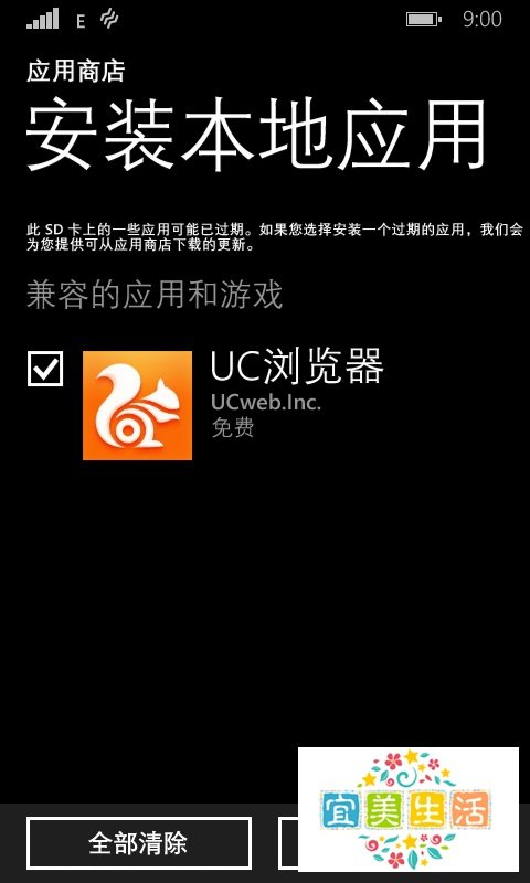 windowsphone 8.1本地安装软件的方法