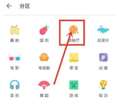 哔哩哔哩放映室怎么进入 哔哩哔哩放映室进入方法