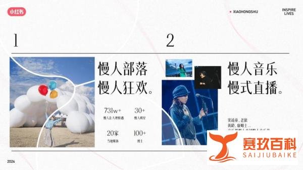 小红书运营：小红书2024慢人节2.0营销灵感