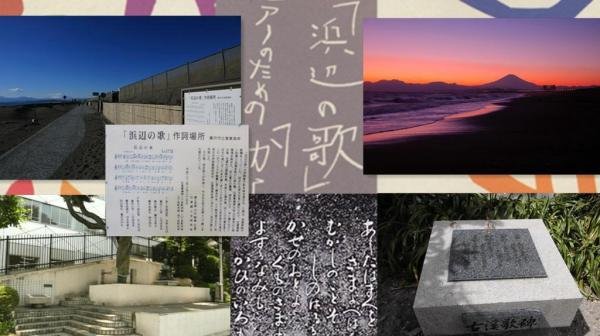 《浜辺の歌》（海滨之歌）