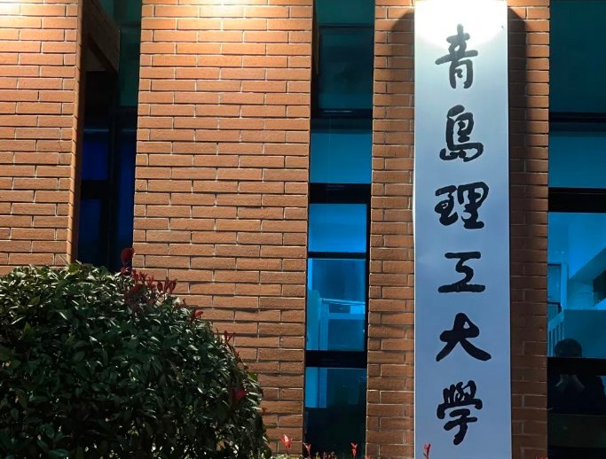 青岛理工大学录取分数线2022