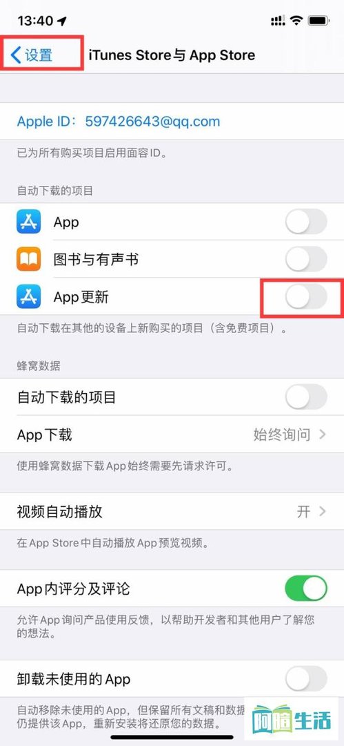 新手课 | iOS 系统/应用升级太烦人?我来教你屏蔽它