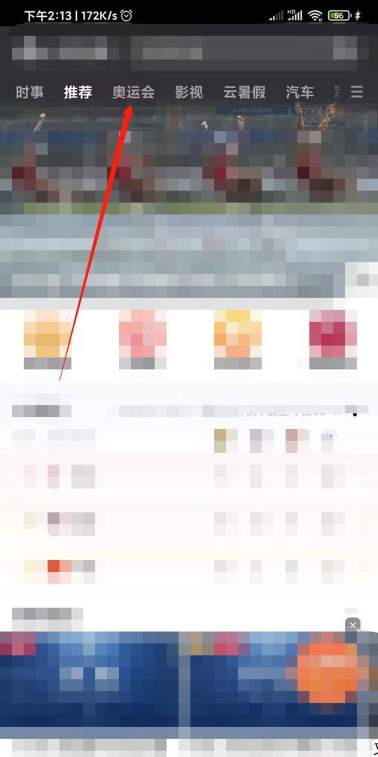 手机上怎么观看东京奥运会直播？