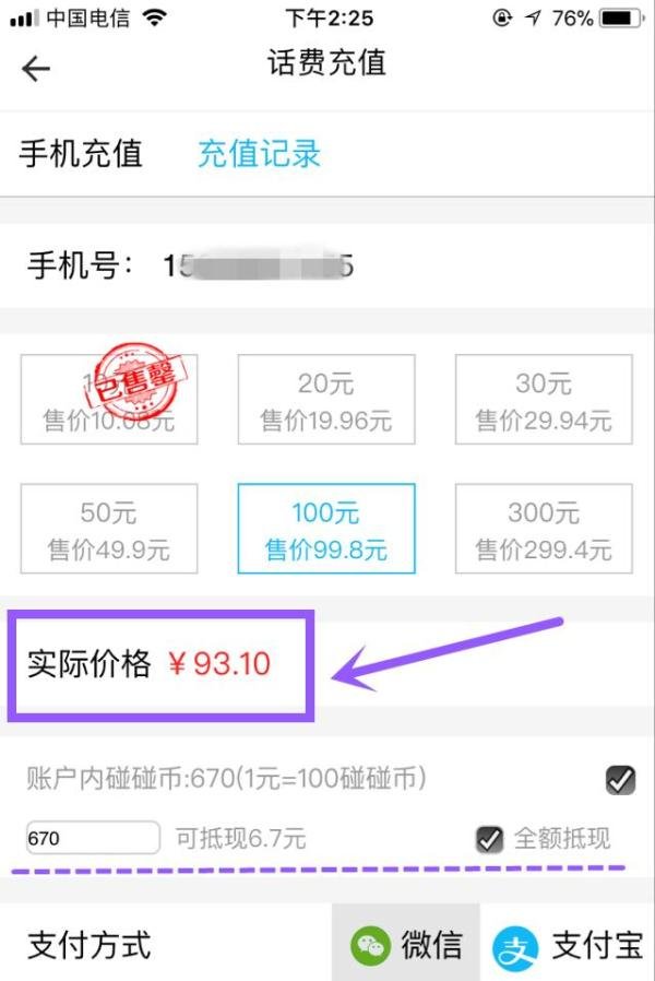 什么游戏可以赚话费 手把手教你每月赚50元话费