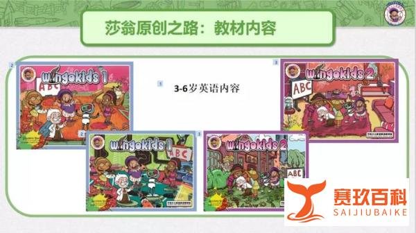 莎翁少儿家庭英语付菁华：儿童音频内容原创之路