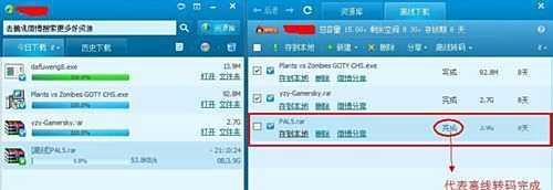 怎样使用QQ旋风离线下载