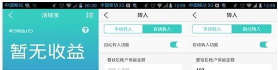 教你用壹钱包购买“活钱宝”