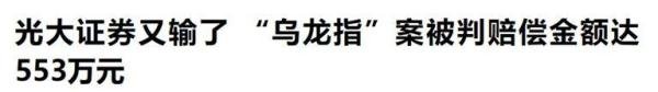 经典金融案例分析系列6-3：光大“乌龙指”事件