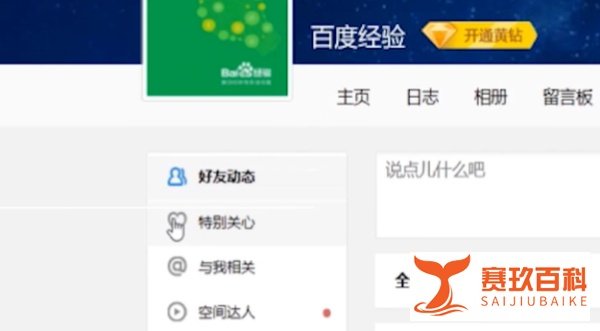 怎么查看QQ上有多少人设我为特别关心？
