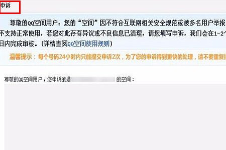 qq空间被腾讯屏蔽了怎么办