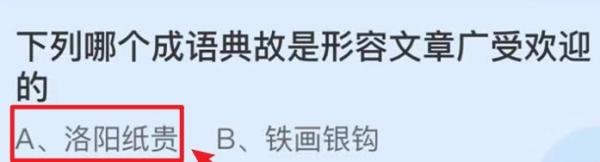 蚂蚁庄园今天正确答案10月1日