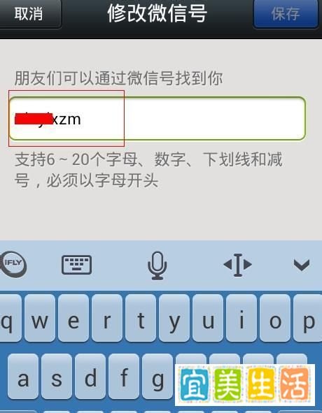 手机（苹果）微信号怎么改