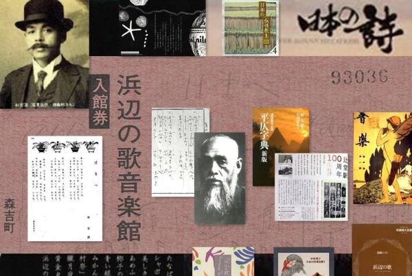 《浜辺の歌》（海滨之歌）