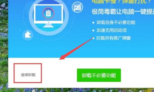 如何彻底卸载金山毒霸2011？