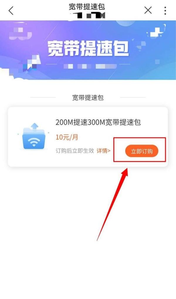 河南联通用户如何在线申请宽带提速包