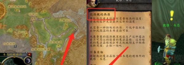 魔兽世界TBC怀旧服能源舰的热源任务怎么做