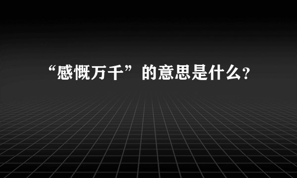 “凤头虎尾”打一字