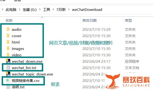 重磅！公众号文章批量下载工具（亲测免费可用）