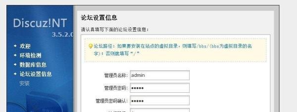discuz!NT 本地安装