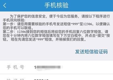 12306手机号双向核验是什么？怎样进行双向核验