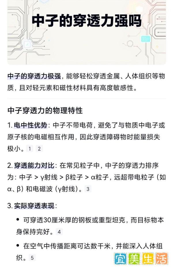 有关中子辐射的基本知识