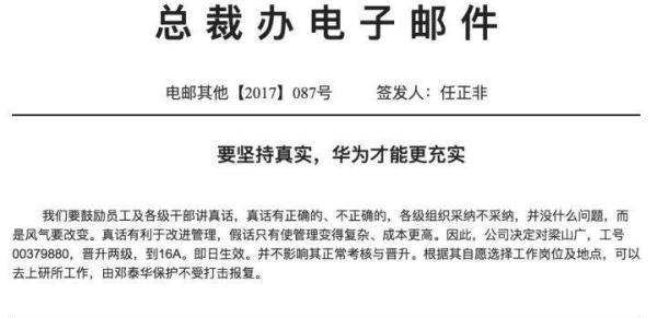 国难思良将！今天，我想起华为任正非曾签发过的一封邮件…