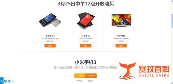 小米红米手机怎么预约抢购