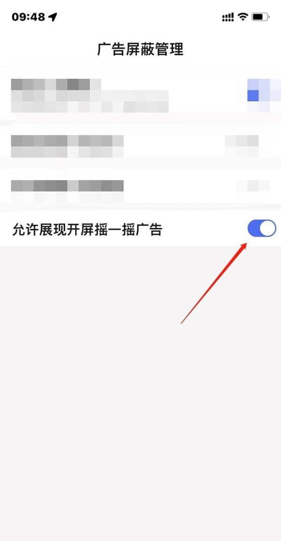 百度极速版怎么关闭开屏摇一摇广告？
